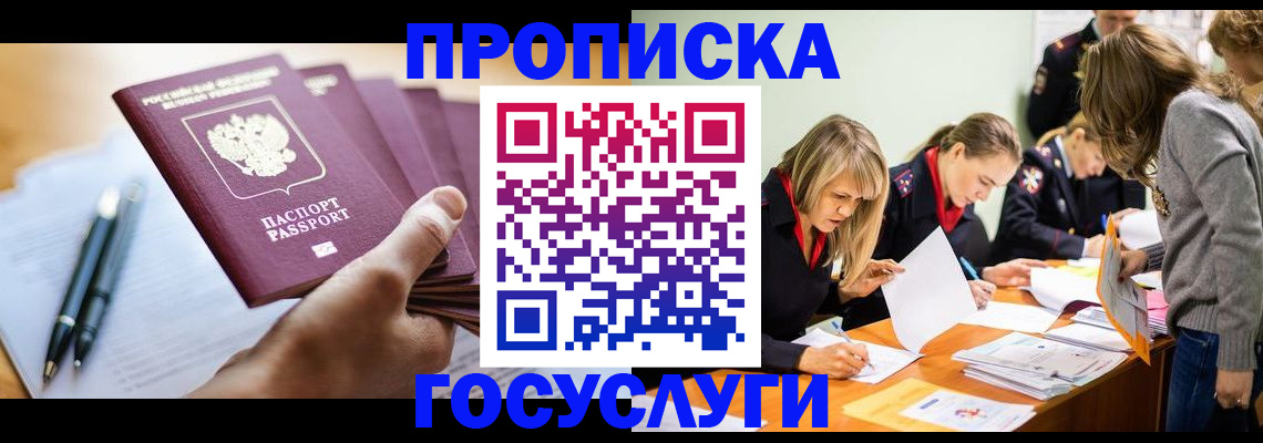 прописка для работы в Железногорск-Илимском