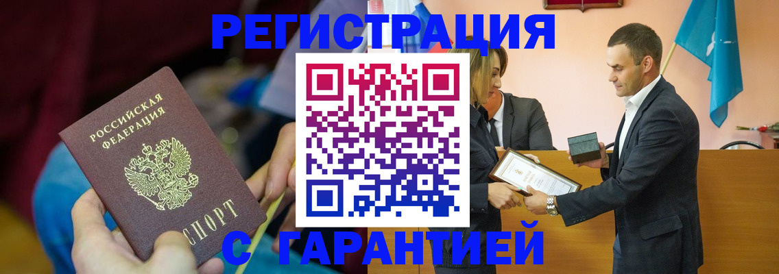 прописка 2025 в Железногорск-Илимском