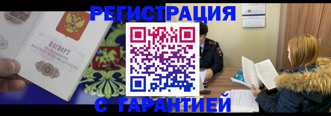 временная регистрация для всех в Железногорск-Илимском