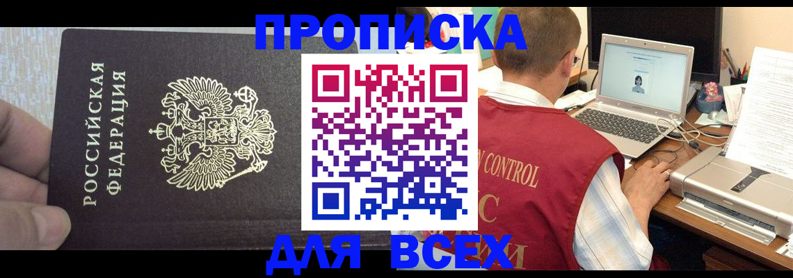 прописка поиск в Железногорск-Илимском